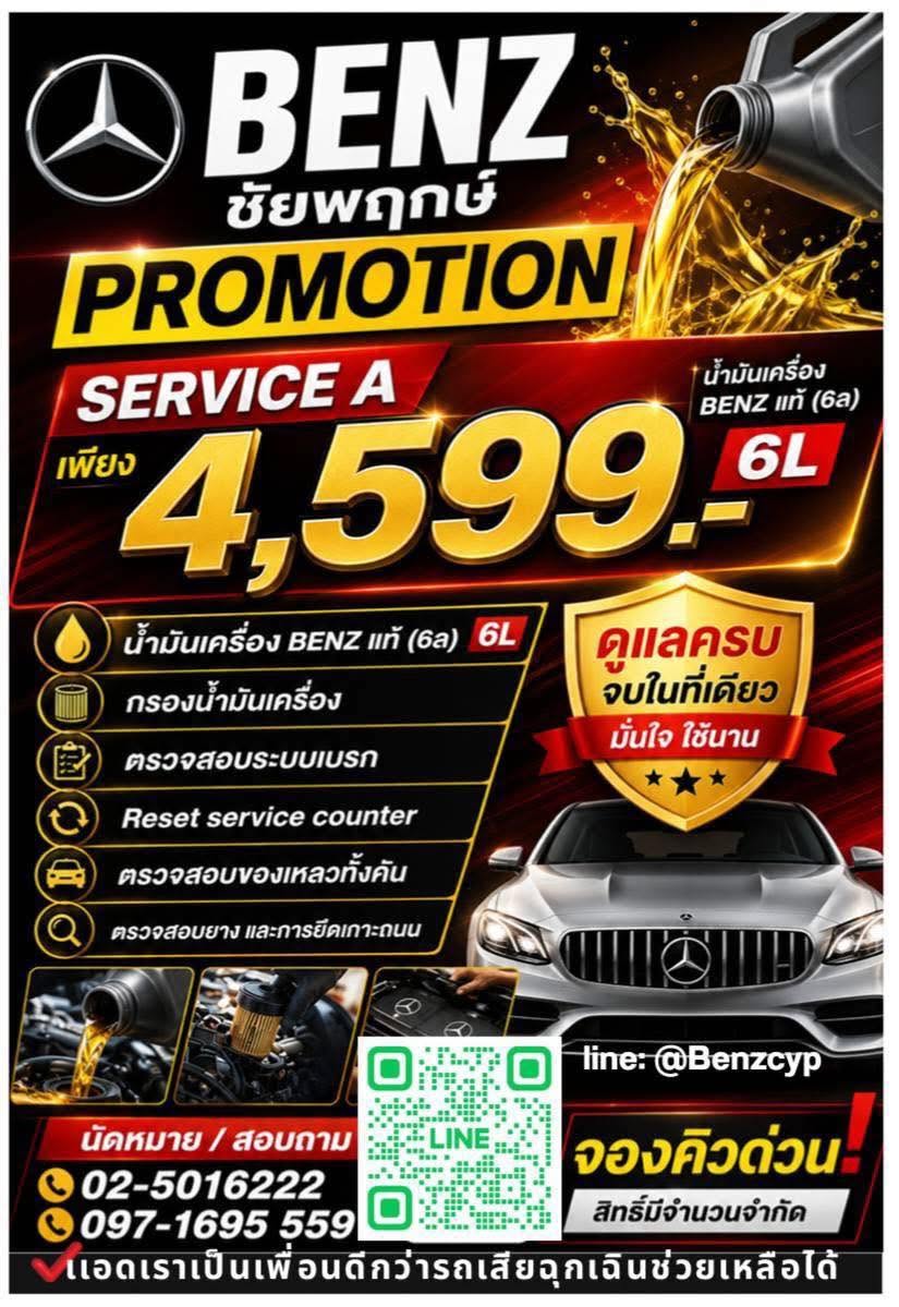 โปรโมชัน Service A 4,599 บาท